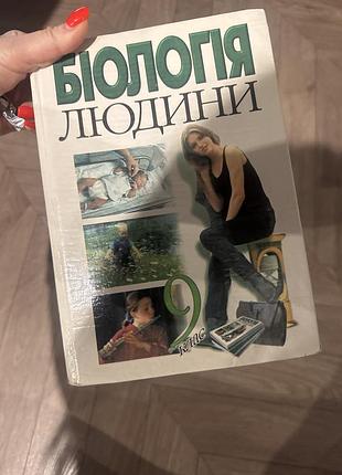 Учебник биология человека