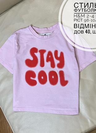 Стильна футболка від h&m 2-4 роки ріст 98-104 стан відмінний дов 40, шир 34