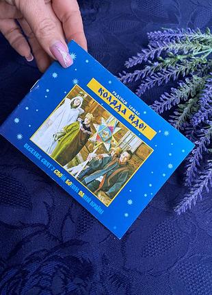 Коляда йде!🎄✨ збірка українських колядок різдво різдвяні вірші колядникам олег тягнибок українська республіканська