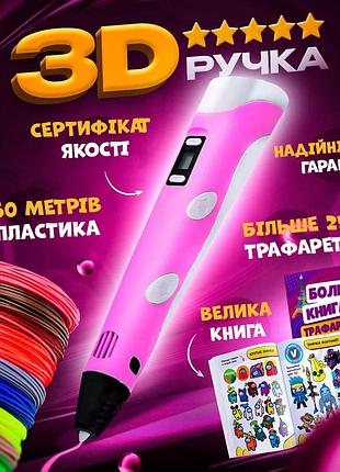 3д ручка с lcd дисплеем для детей рисования и творчества 3d pen + 50 м пластика в подарок + трафареты розовый!