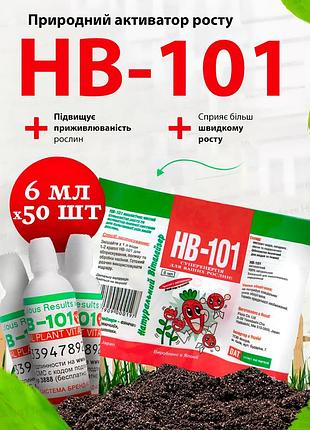 Стимулятор роста hb-101 удобрение виталайзер регулятор роста для овощей цветов деревьев кустов орхидей нв-101 50!