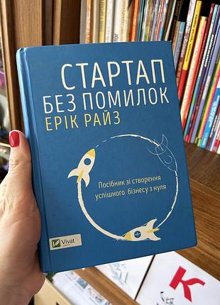 Стартап без помилок