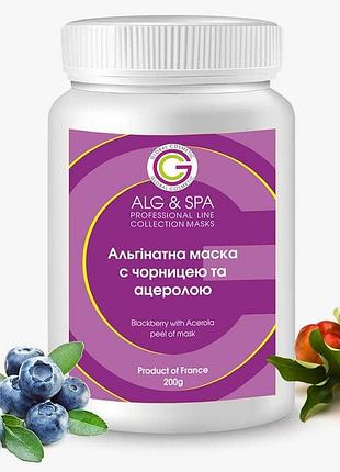 Альгинатная маска омолаживающая черника и ацерола bilberry with acerola peel off mask 1кг