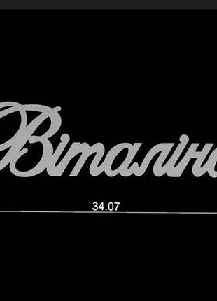 Серебряный кулон "виталина" (с цепочкой)