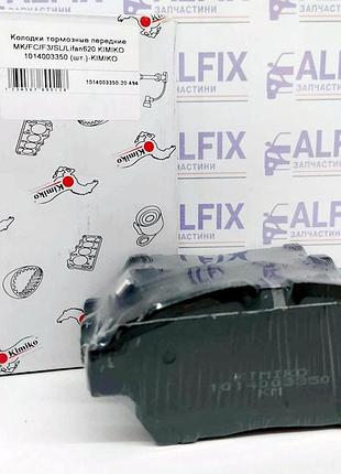Колодки тормозные передние джили мк, geely mk, fc, f3, sl, лифан, lifan 620 kimiko 1014003350