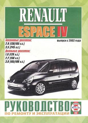 Renault espace iv. посібник з ремонту й експлуатації. книга