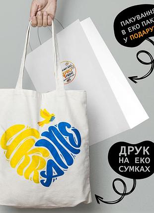 Еко сумка патріотична з принтом "серце ukraine" — пляжна сумка, шопер