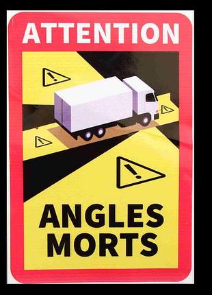 Наклейка знак сліпа зона attention angles morts 25*17 см (плівка orajet)