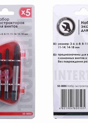 Набор экстракторов для болтов 3-18мм (5 ед.) "intertool"