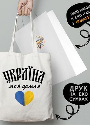 Еко сумка патріотична з принтом "україна моя земля" — пляжна сумка, шопер
