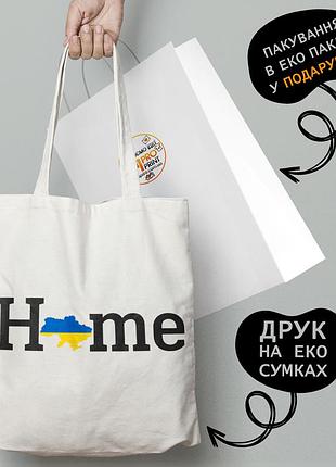 Эко сумка патриотическая с принтом "home" - пляжная сумка, шопер