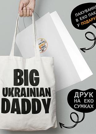 Эко сумка патриотическая с принтом "big ukrainian daddy" - пляжная сумка, шопер