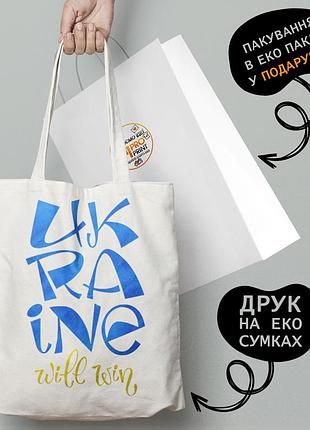 Эко сумка патриотическая с надписью ukraine - пляжная сумка, шопер