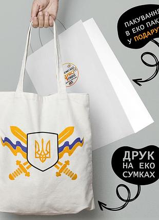Еко сумка патріотична з принтом "міч і щит" — пляжна сумка, шопер