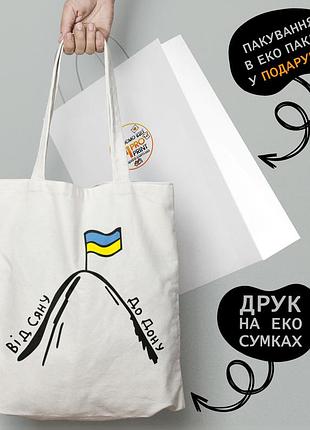 Еко сумка патріотична з принтом "від сяну до дона" — пляжна сумка, шопер