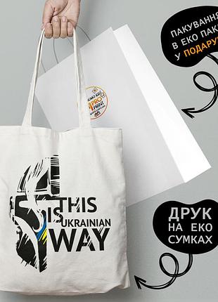 Еко сумка патріотична з принтом "this is ukrainian way" — пляжна сумка, шопер
