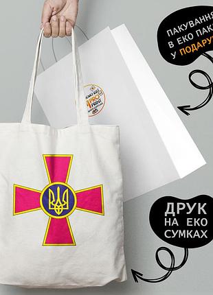 Еко сумка патріотична з принтом "логотип зсу" — пляжна сумка, шопер