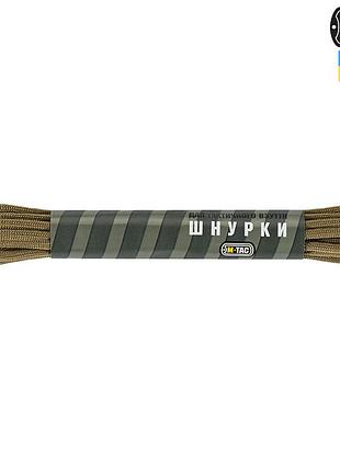 M-tac шнурки coyote нейлон mil-spec