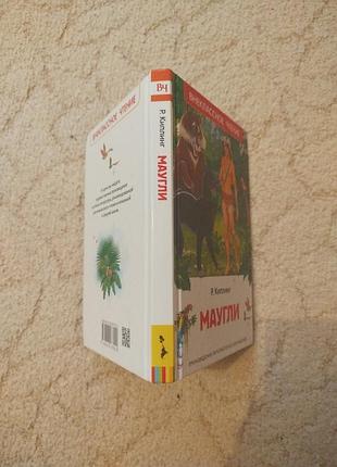 Киплинг маугли 2