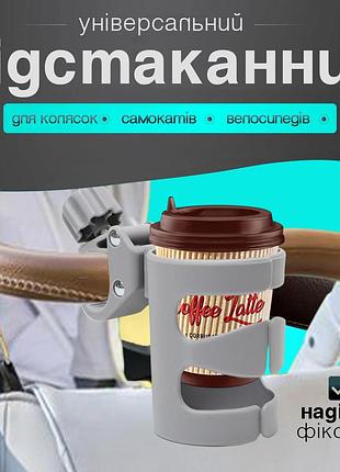 Подстаканник для коляски cuddle, подстаканник для кофе, lelik™, серый