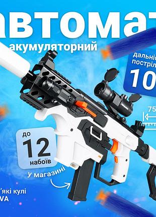 Іграшковий автомат-кулемет victor sbl-06a на м’яких кулях, бластер із прицілом, акумуляторний