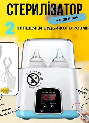 Подогреватель и стерилизатор с пультом управления easy duo baby на 2 бутылочки ty-899, голубой