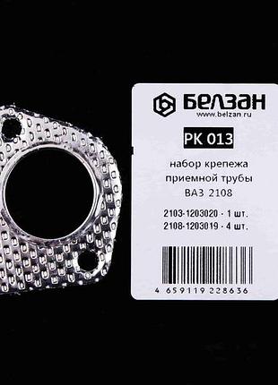 Прокладка приемной трубы 2108 перф. с гайками "белзан"