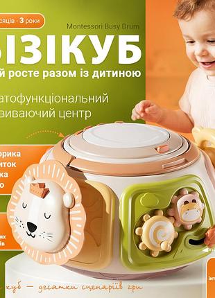 Бизикуб montescori busy drum музыкальный развивающий сортер для малышей 6-36 месяцев