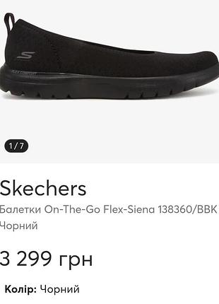 Балетки мокасини skechers