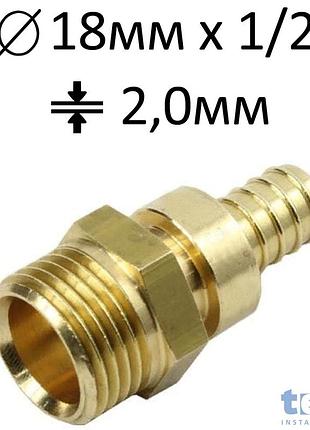 Соединитель, d=18мм x1/2'', толщина 2,0 мм, наружная резьба