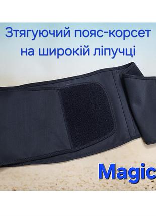 Черный стягивающий пояс на талию, корсет с утяжкой на широкой липучке, большой размер large