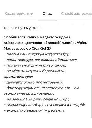 A'pieu madecassoside cica.гель для лица 6