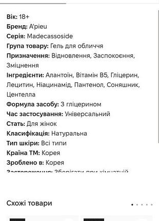 A'pieu madecassoside cica.гель для лица 5