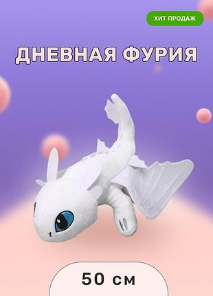 Мягкая игрушка дневная фурия как приручить дракона 50 см