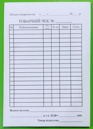 Бланк "товарний чек" а6/100 арк. вертикальний, самокопір (2 копії), шт