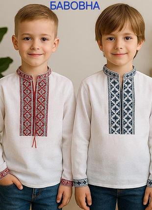 Детская вышиванка для мальчика с длинным рукавом из хлопка