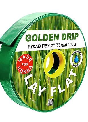 Рукав пвх lay flat 4" (100 мм), 50 м golden drip