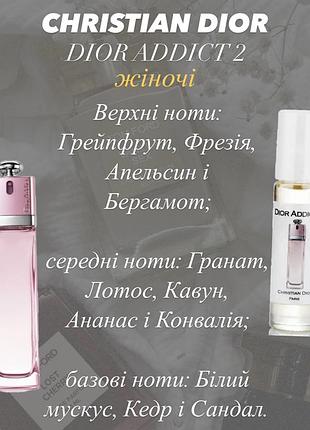 Christian dior dior addict 2 10 мл – жіночі парфуми (оливні парфуми)