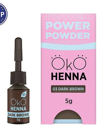 Oko хна для бровей 1шт power powder, 5г / brow henna / alla zayats / 03 dark brown