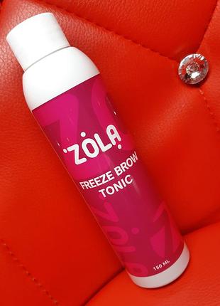 Zola тоник охлаждающий для бровей 150 мл / freeze brow tonic / alla zayats