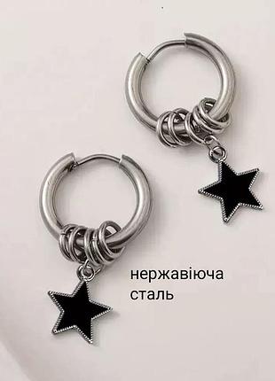 Серьги кольца подвески звездочки звезды шарики кольцо нержавеющая сталь серьги черные эмаль