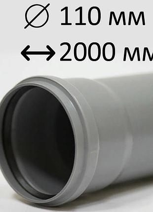 Труба пп 110 2000