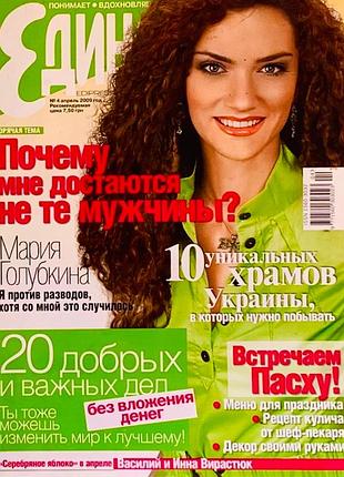 Журнали единственная