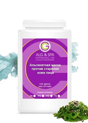 Альгинатная маска против старения кожи лица с экстрактами спирулины и ламинария 500г