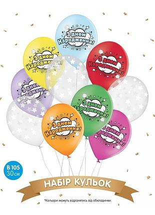Набір латексних кульок 12" з днем ​​народження бум" (10шт)