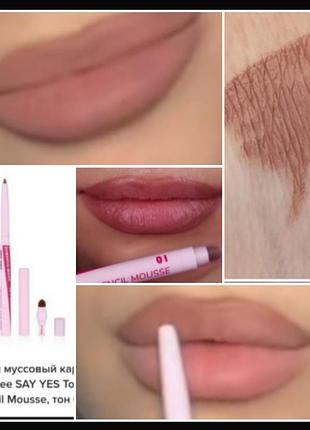 Glambee say yes lip pencil  мусовый карандаш для губ