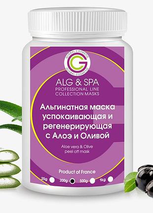 Успокаивающая и регенерирующая маска с алоэ-вера и оливой 1кг