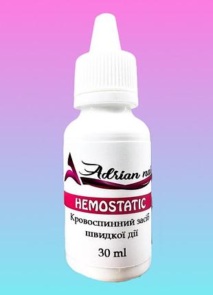 Кровоспинний засіб hemostatic adrian nails - 30ml