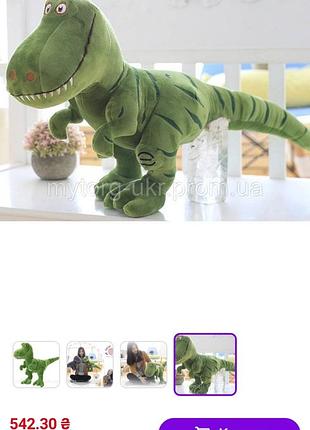 Динозавр м'яка іграшка dino 7