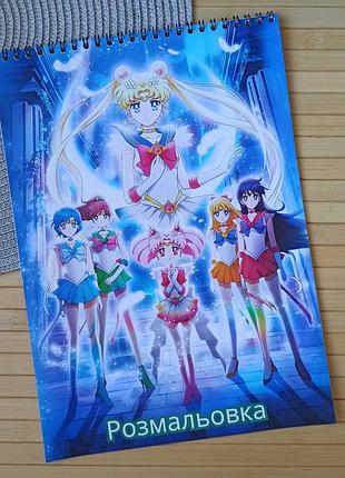Раскраска сейлор мун sailor moon а4 (27711)